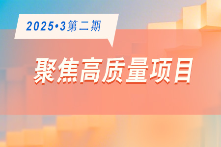高質(zhì)量項(xiàng)目·周推薦0302