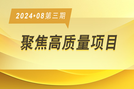 高質(zhì)量項(xiàng)目·周推薦0803