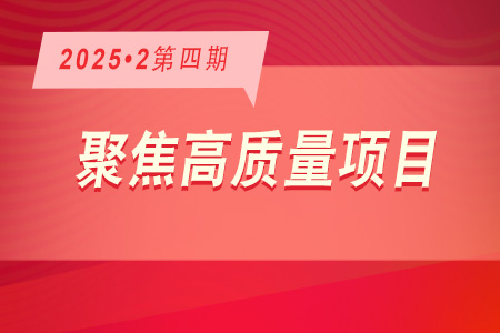 高質量項目·周推薦0204