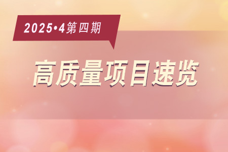 每周必看·高質(zhì)量項(xiàng)目速覽0404