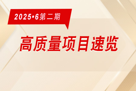 每周必看·高質量項目速覽0602