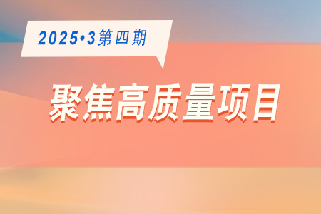 高質(zhì)量項(xiàng)目·周推薦0304