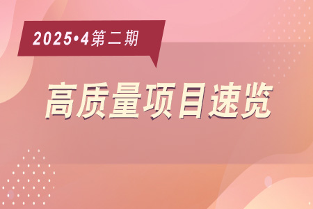 每周必看·高質(zhì)量項(xiàng)目速覽0402
