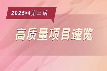 每周必看·高質(zhì)量項(xiàng)目速覽0403